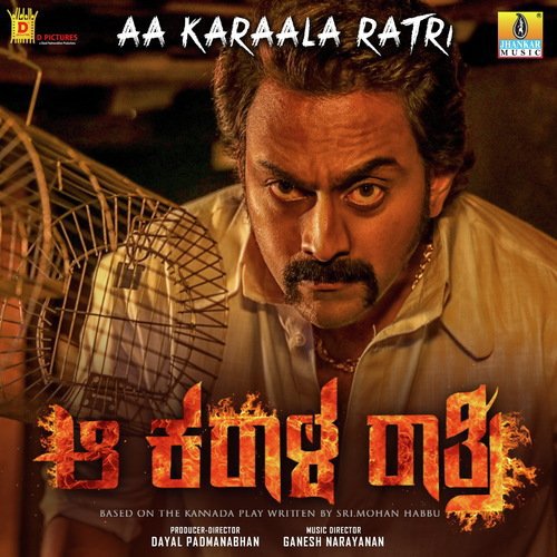 Badhuku Jataka Bandi - R.S. Ganesh Naarayanan