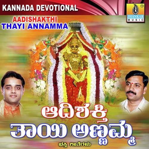 Thugona Banni Uyyale - Dhanakoti Manjunath