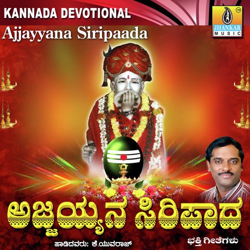 Paadapooje Ninage - K. Yuvaraj