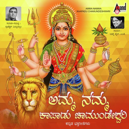 Kaapadu Chamundeshwari - Athishay Jain M.K.