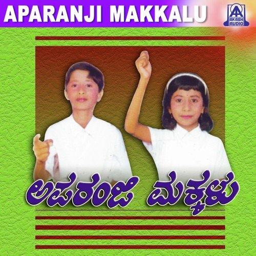 Heluve Kivi Maathonda - Rajahamsa