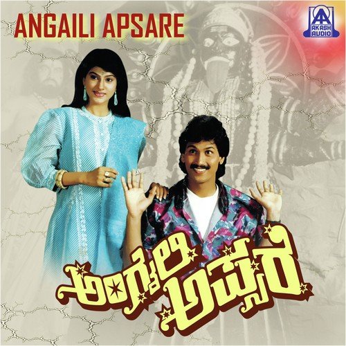 Angaiyalle Apsare - S. P. Balasubrahmanyam