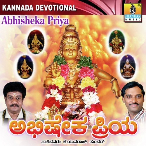 Kannada Naadige Baaro Nee - K. Yuvaraj, Sundar