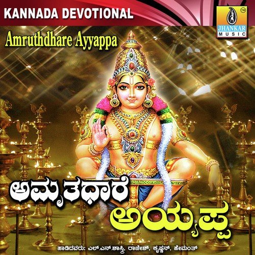Sharanam Ayyappa Swamy - Rajesh Krishnan, Hemanth Kumar, L.N. Shastri