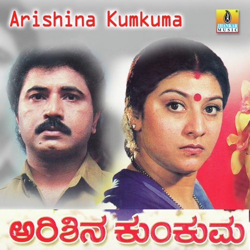 Maduve Annodu Ondu - V. Manohar