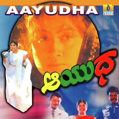 Milja Milja - Ram Chakravarthy