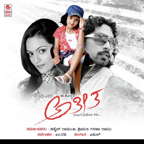Chamaraja Pete Laila - Emil