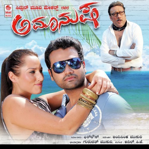 Gelathi Avatharisu - Anil C.J.