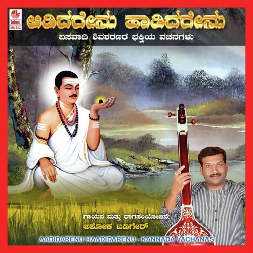 Atthalittha Hogadanthe - Ashok Badiger