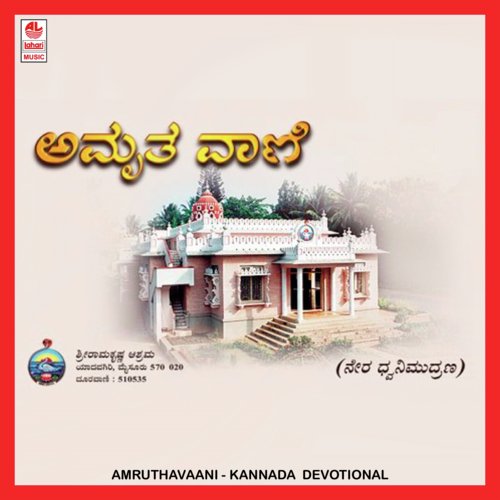 Amruthavaani - Swamy Harshnandaji