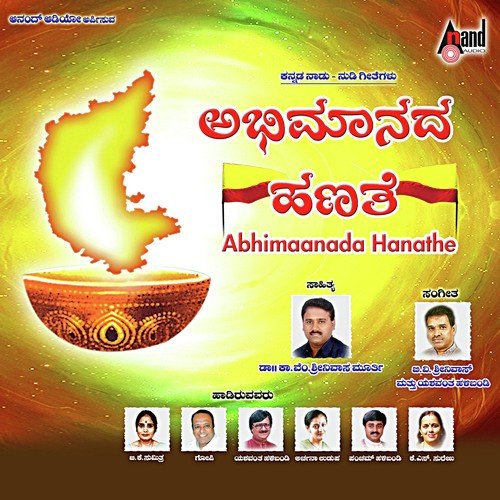 Haadali Kogile - B.V. Srinivas