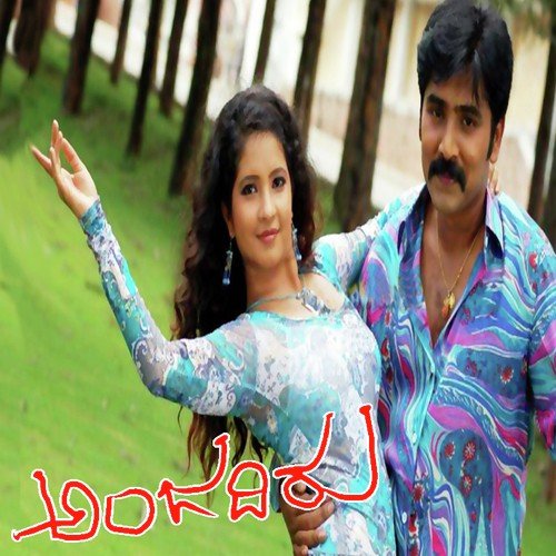 Bheeti Bidu - Sunder C. Babu