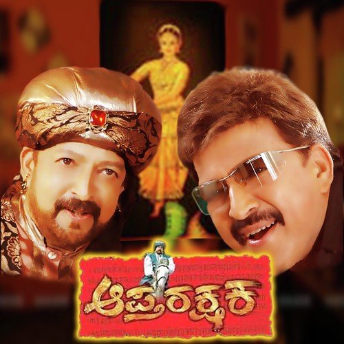 Omkara - Gurukiran