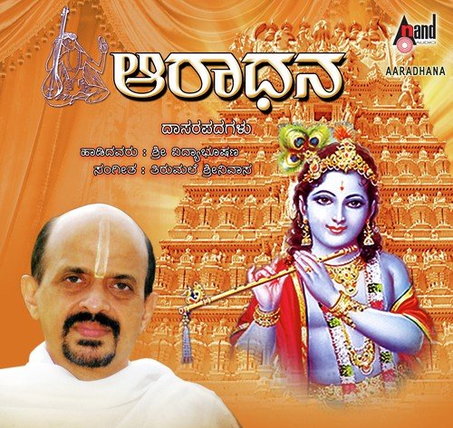 Sharanu Vayu Tanuja - Dr. Vidyabhushana