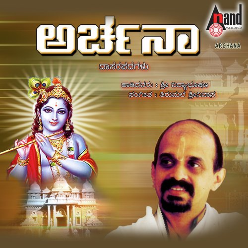 Nikhila Bhuvana Lakshmi Shloka - Vidyabhushana