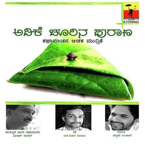 Adike Choorina Puraana - Deepak Sagar