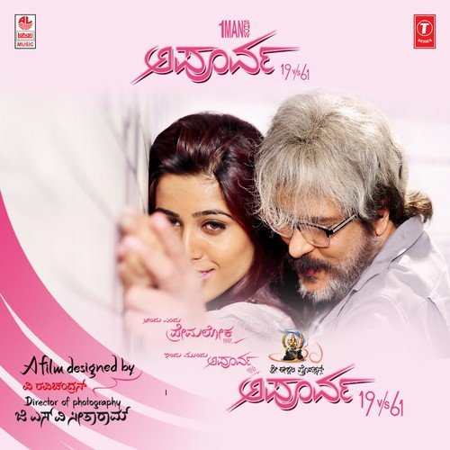 Nishabdave - V. Ravichandran