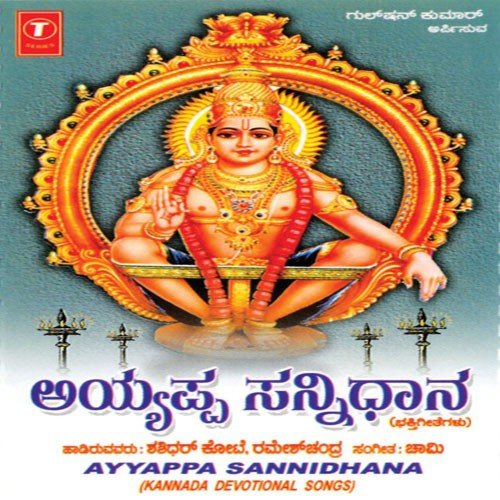 Harihara Suthane - Shashidara Kote, Ramesh Chandara