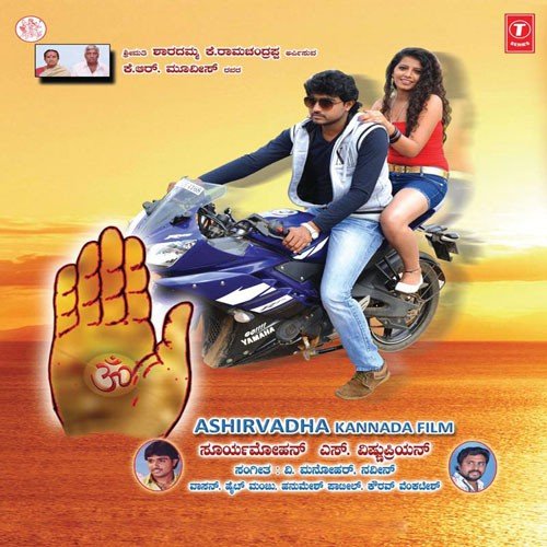 Aa Modadinda - V. Manohar