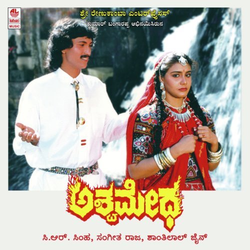 Ee Jaya Nimmade - Sangeetha Raja
