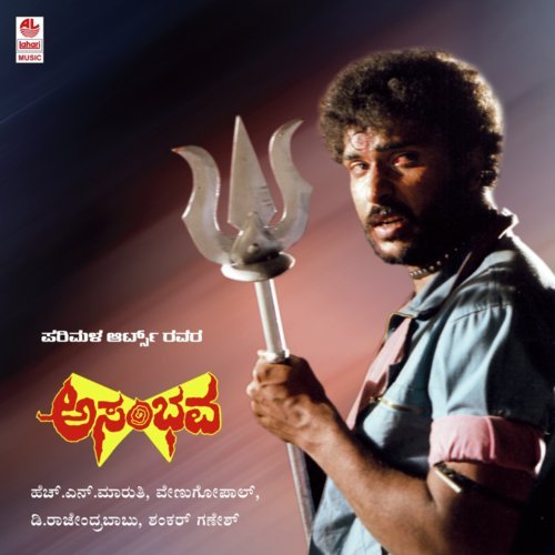 Hubli Seere - Shankar-Ganesh