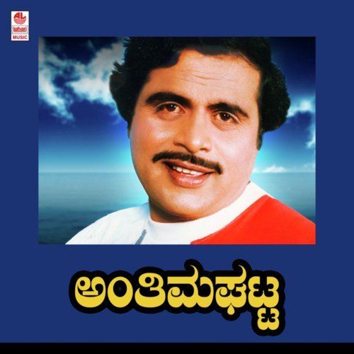 Avala Nenapu - Vijaya Bhaskar