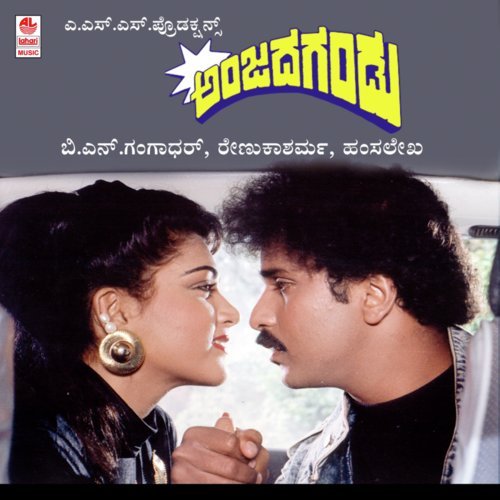Eke Heegaytho - Hamsalekha