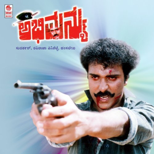 Kele Kele Bharatha Maathe - Hamsalekha