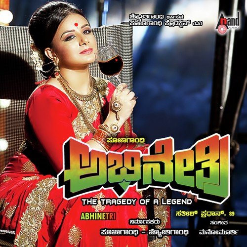 Daiva Baredha Katheyali - Mano Murthy