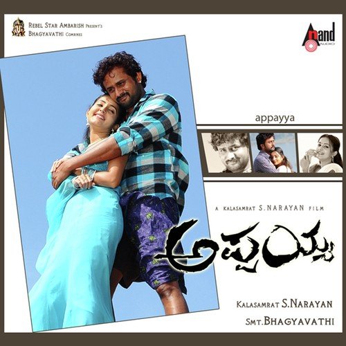 Chiraruni (Ambi Sambhrama) - S. Narayan