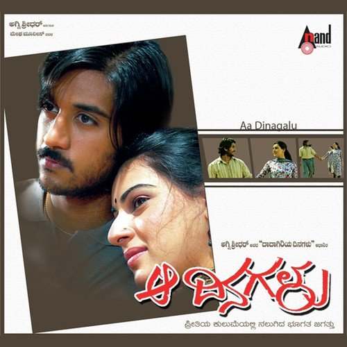 Aa Dinagalu - Ilaiyaraaja