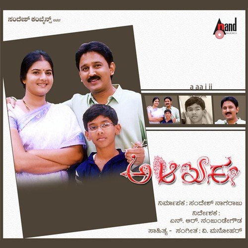 Bidiramma Thaayi Keli - V. Manohar