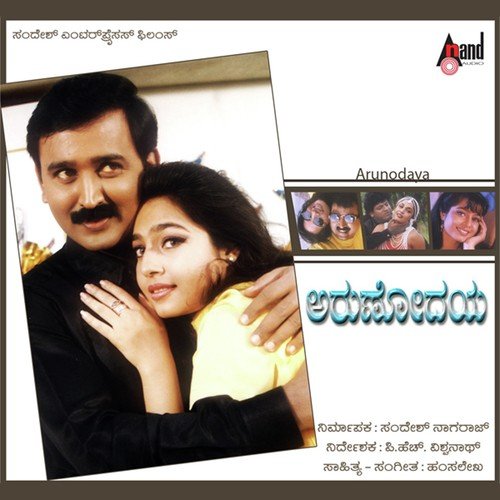 Uyyale - Hamsalekha