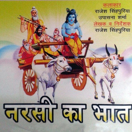 Kar Kar Ke Bhandaare Ho Devar - Rajesh Singpuria, Upasana Sharma