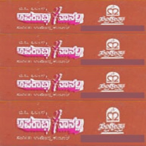 Ye Ammayya Innu Yeke Kopa - Upendra Kumar
