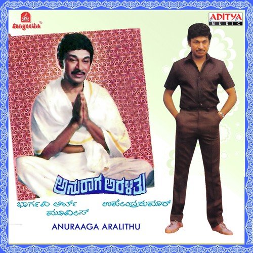 Srikantha Vishakantha - Upendra Kumar