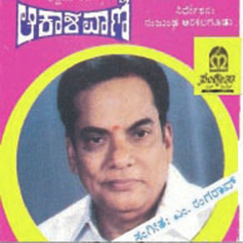 Sa Ri Ga Ma Swarava - M. Ranga Rao