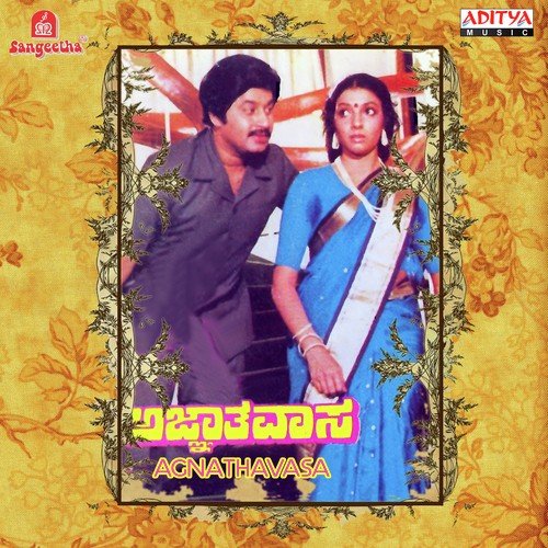 Idu Manmatha Nadeva Daari - Ramesh Naidu