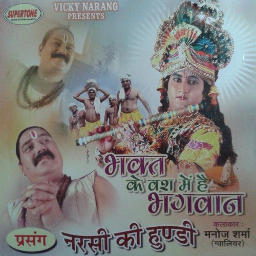 Mhari Hundi Swikaro Maharaj Re Saanwara - Manoj Sharma