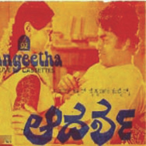 Bare Nanna - M. Ranga Rao