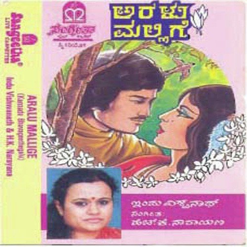 Yele Yele Mallige - Various Artists