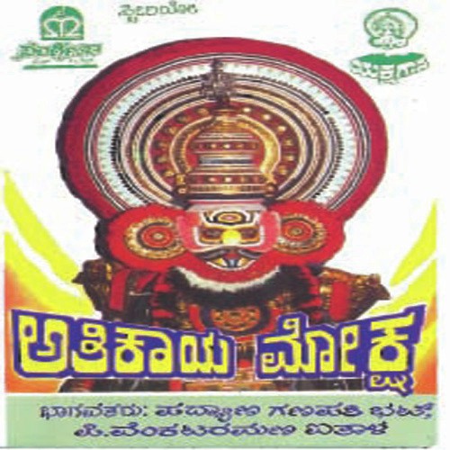 Athikaaya Moksha - Various Artists