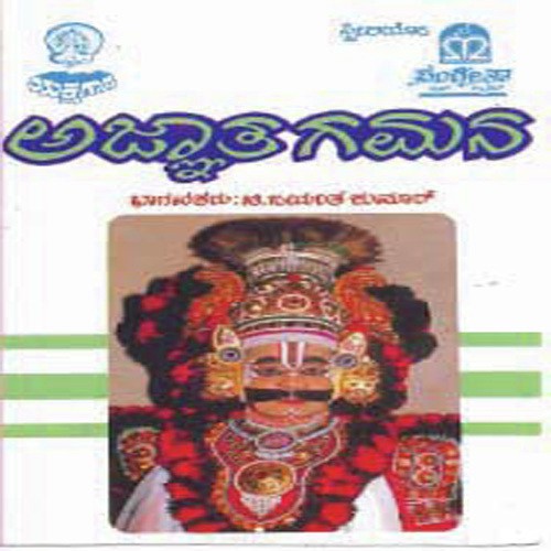 Ajnatha Gamana - Various Artists