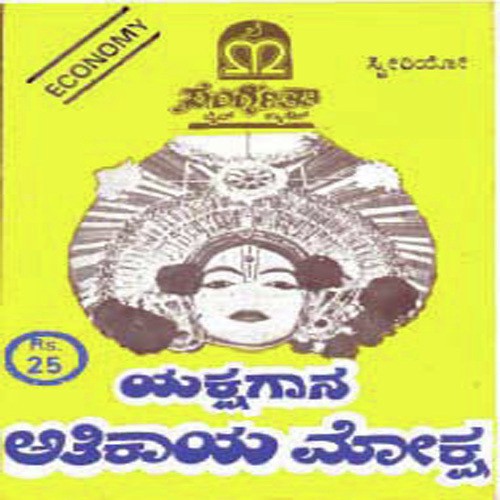 Athikaya Moksha - 