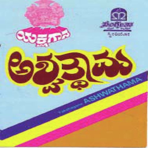 Ashwathama - Various Artists