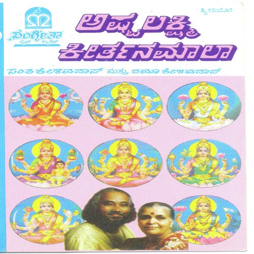 Ashtalakshmi Keerthanamala - 