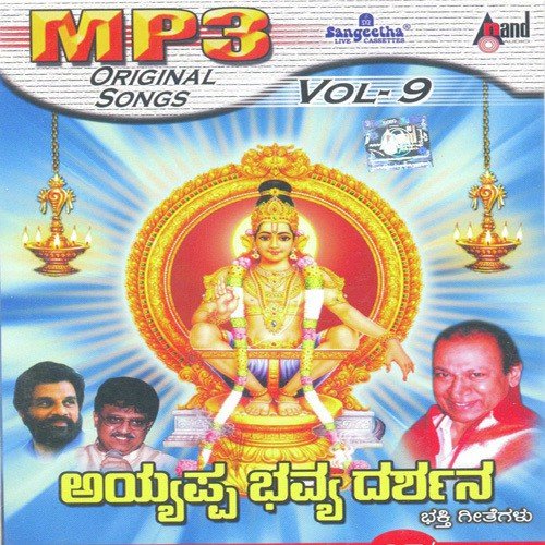 Sharanara Kaayuva - Various Artists