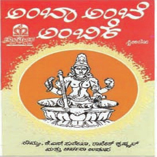 Aadishakthi Aadavale - Various Artists