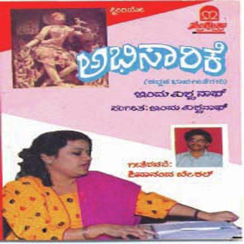 Gelathi Avanendare Jeeva - Indu Vishwanath