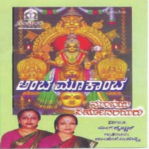 Kaniya Naapelve Nee Kele Kane - Various Artists